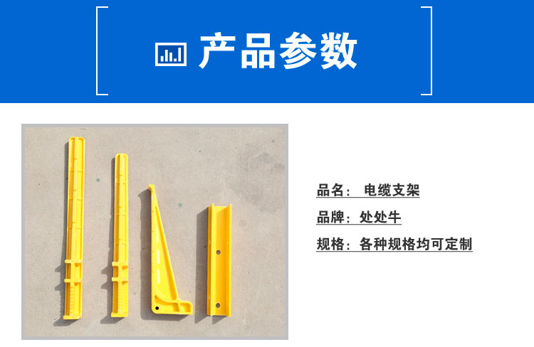電纜支架